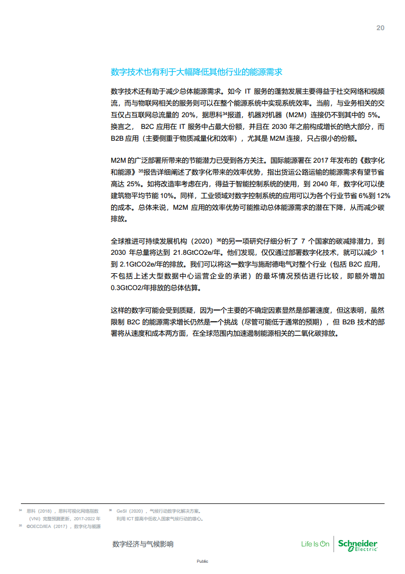 数字经济与气候影响：对2030年IT行业能源消耗和碳足迹的全面预测图片