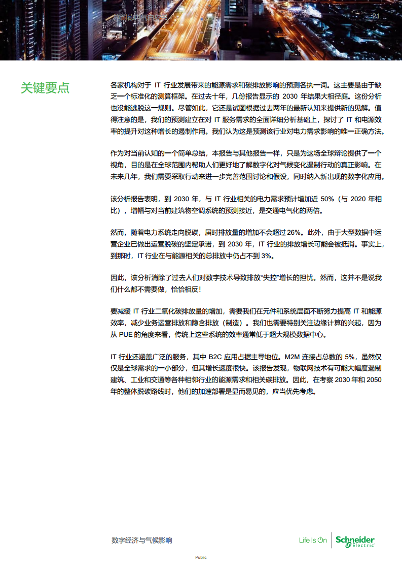数字经济与气候影响：对2030年IT行业能源消耗和碳足迹的全面预测图片