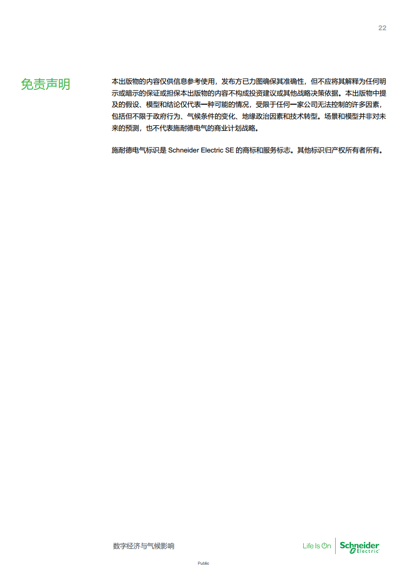 数字经济与气候影响：对2030年IT行业能源消耗和碳足迹的全面预测图片