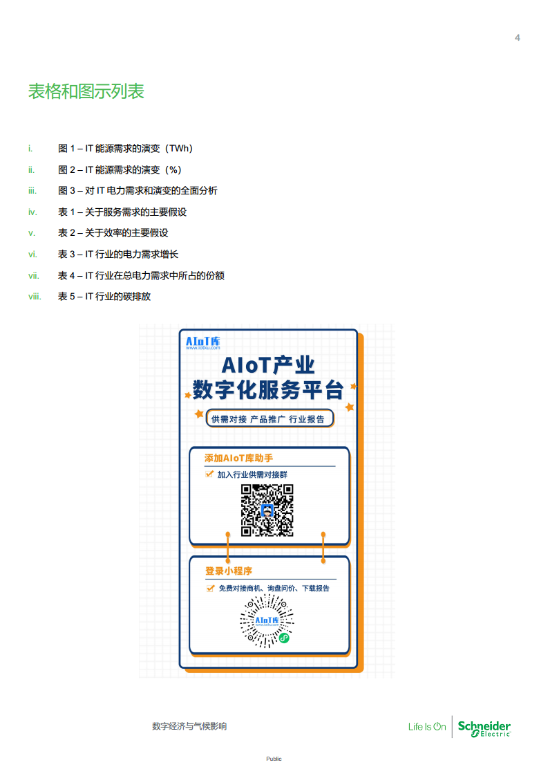 数字经济与气候影响：对2030年IT行业能源消耗和碳足迹的全面预测图片