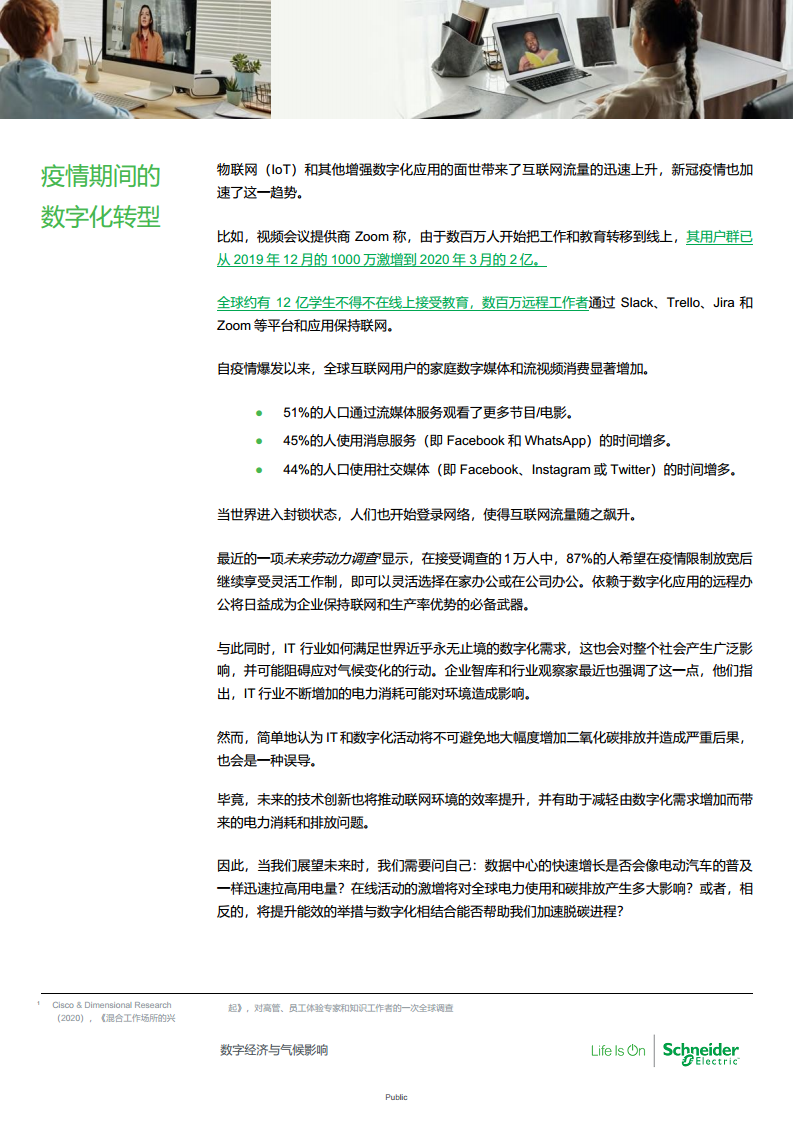 数字经济与气候影响：对2030年IT行业能源消耗和碳足迹的全面预测图片