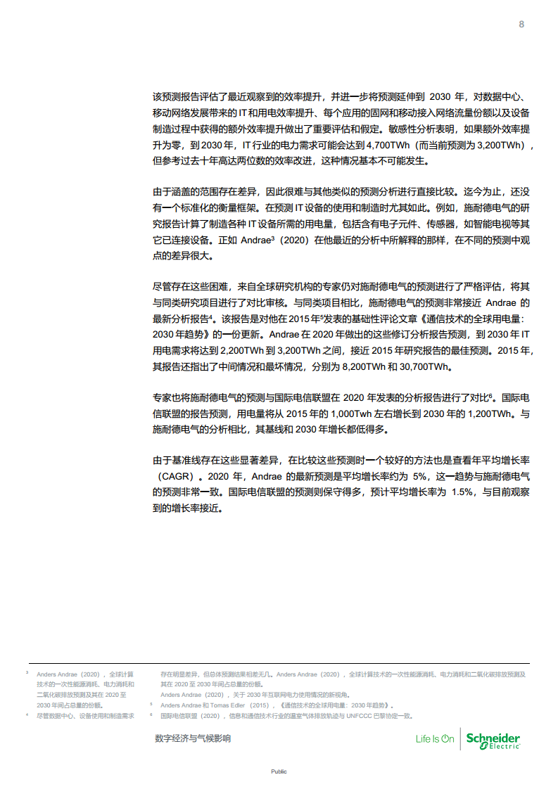 数字经济与气候影响：对2030年IT行业能源消耗和碳足迹的全面预测图片