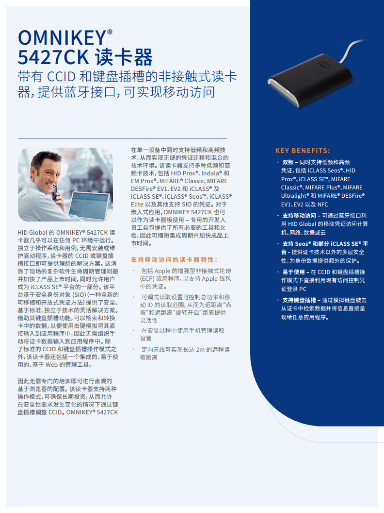 OMNIKEY5427CK 读卡器 带有 CCID 和键盘插槽的非接触式读卡 器蓝牙接口可实现移动访问HID图片