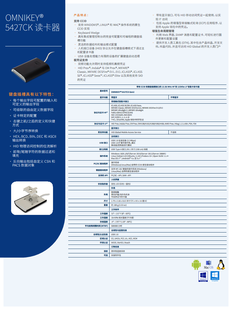 OMNIKEY5427CK 读卡器 带有 CCID 和键盘插槽的非接触式读卡 器蓝牙接口可实现移动访问HID图片