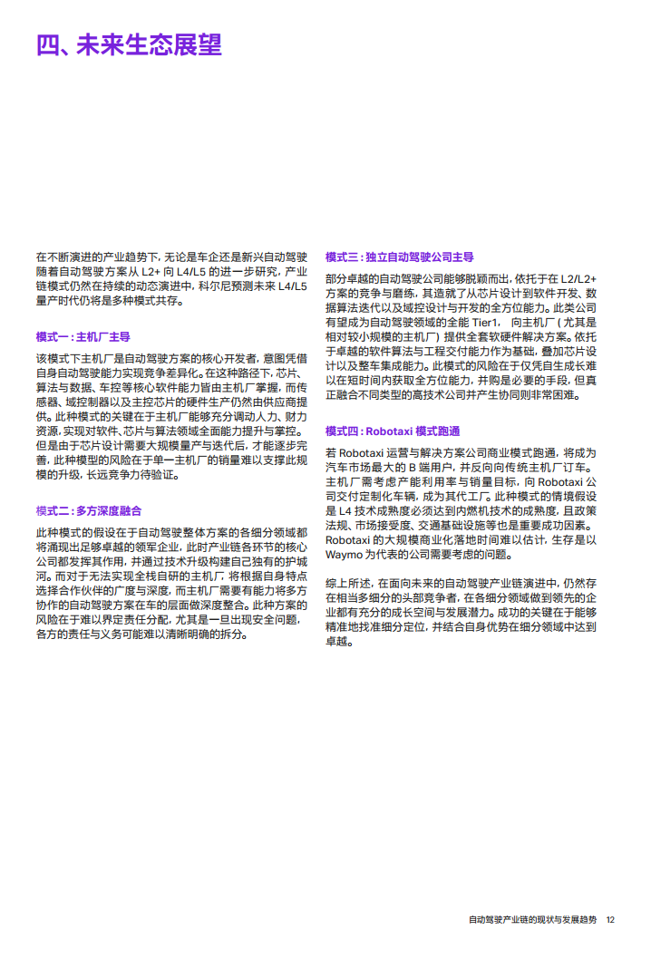 自动驾驶产业链的现状与发展趋势图片