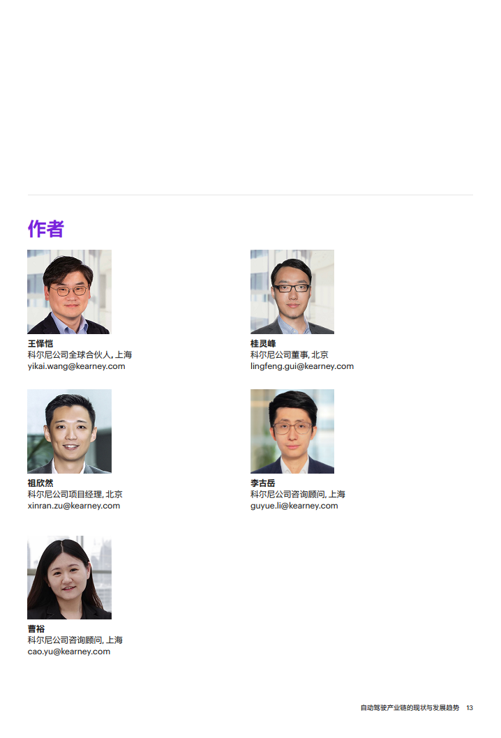 自动驾驶产业链的现状与发展趋势图片