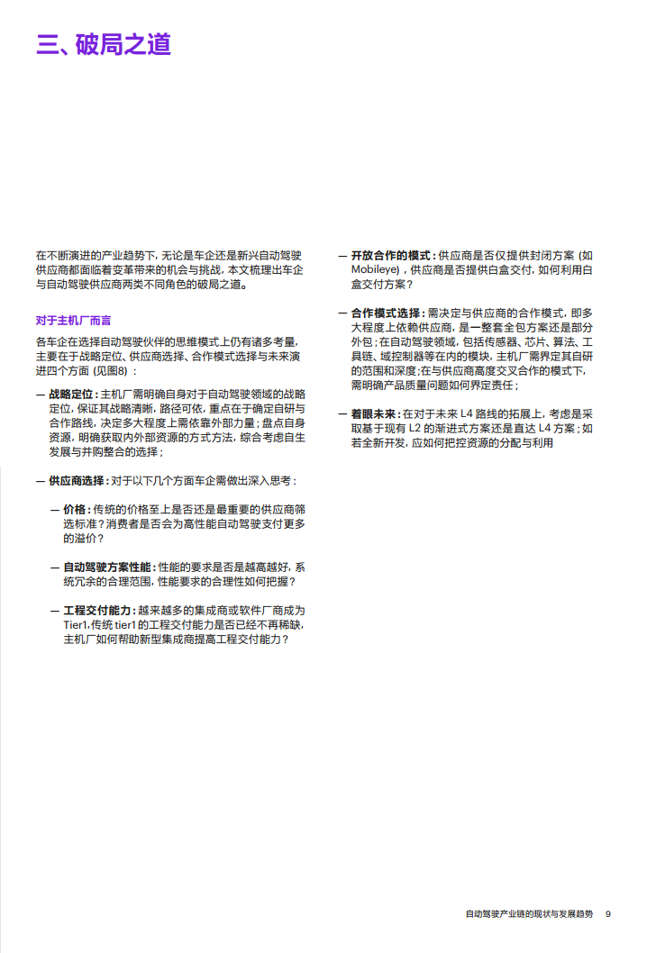 自动驾驶产业链的现状与发展趋势图片