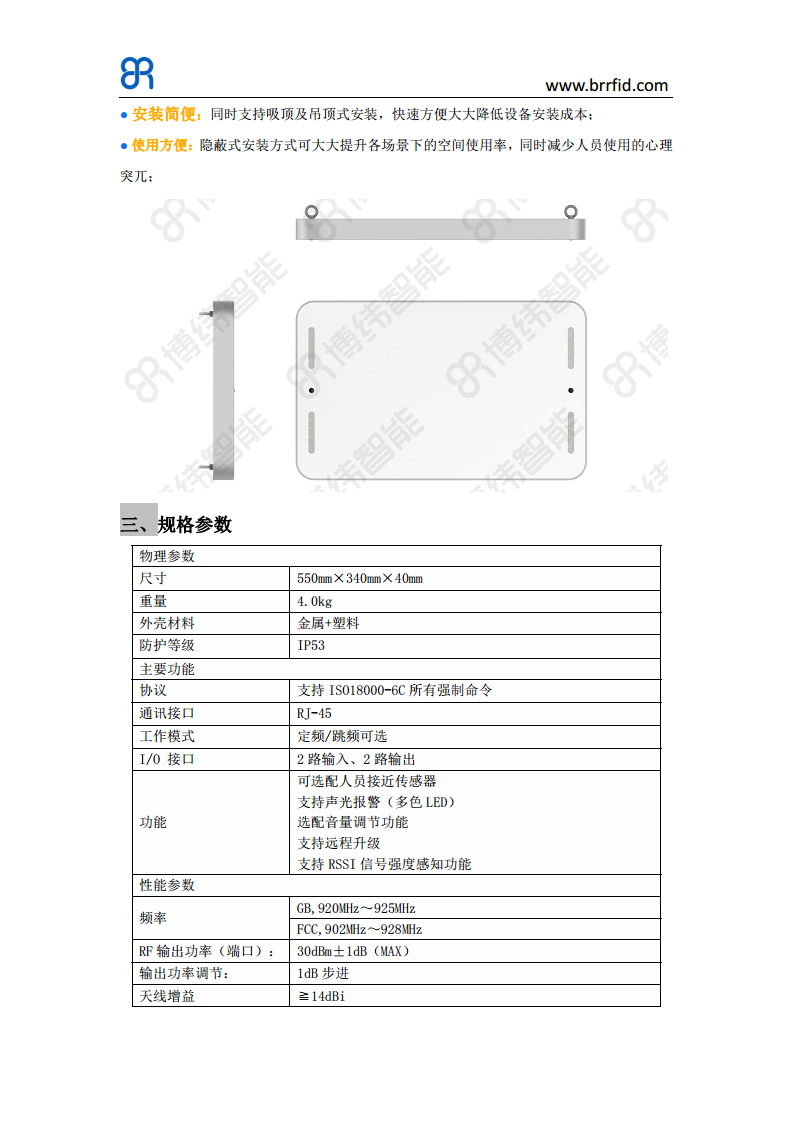 博纬智能RFID智能吊顶门禁 BRD-17智能顶装门禁终端 RFID门禁系统图片