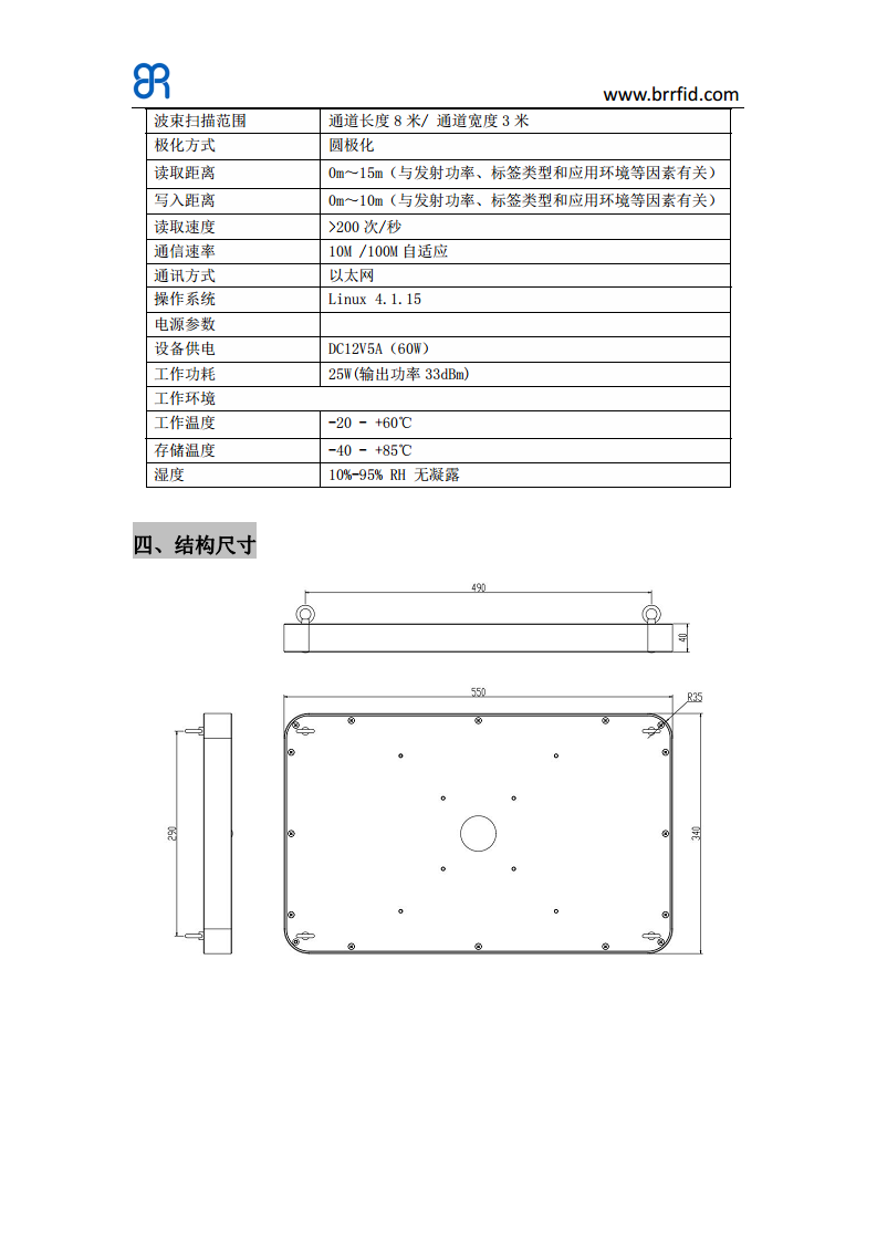 博纬智能RFID智能吊顶门禁 BRD-17智能顶装门禁终端 RFID门禁系统图片