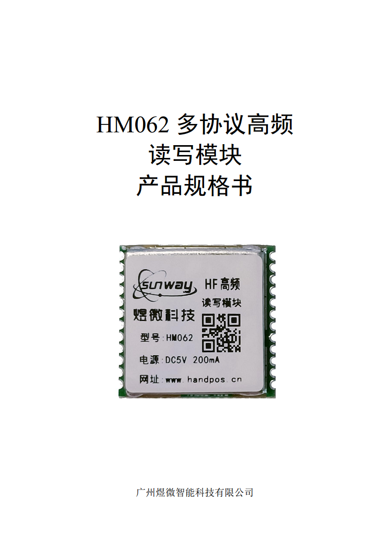 煜微HM062多协议高频读写模块图片