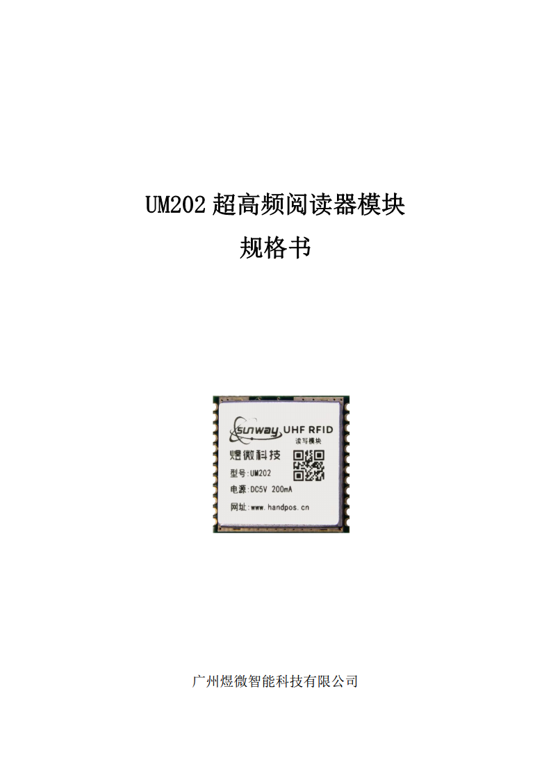 煜微UM202超高频阅读器模块图片