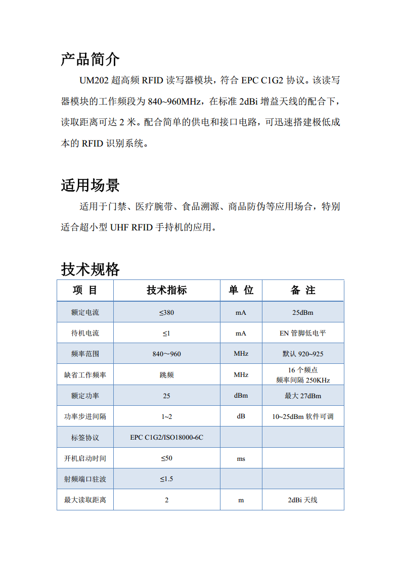 煜微UM202超高频阅读器模块图片