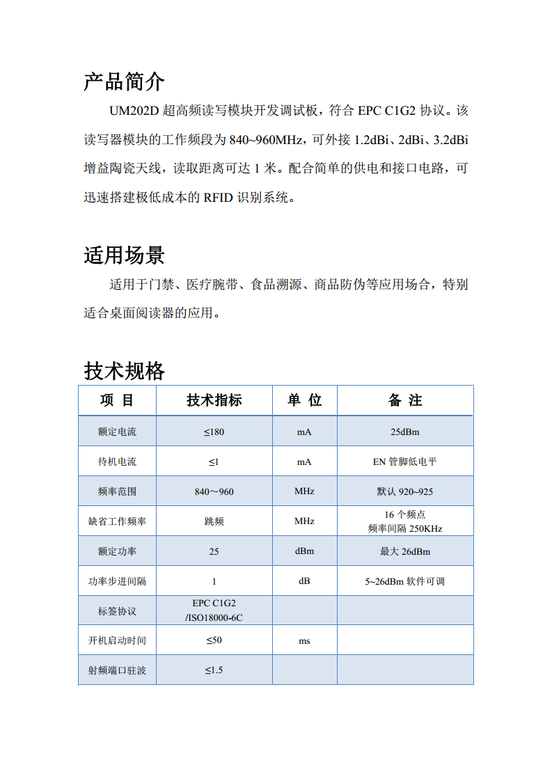 煜微UM202D超高频读写模块开发调试板图片