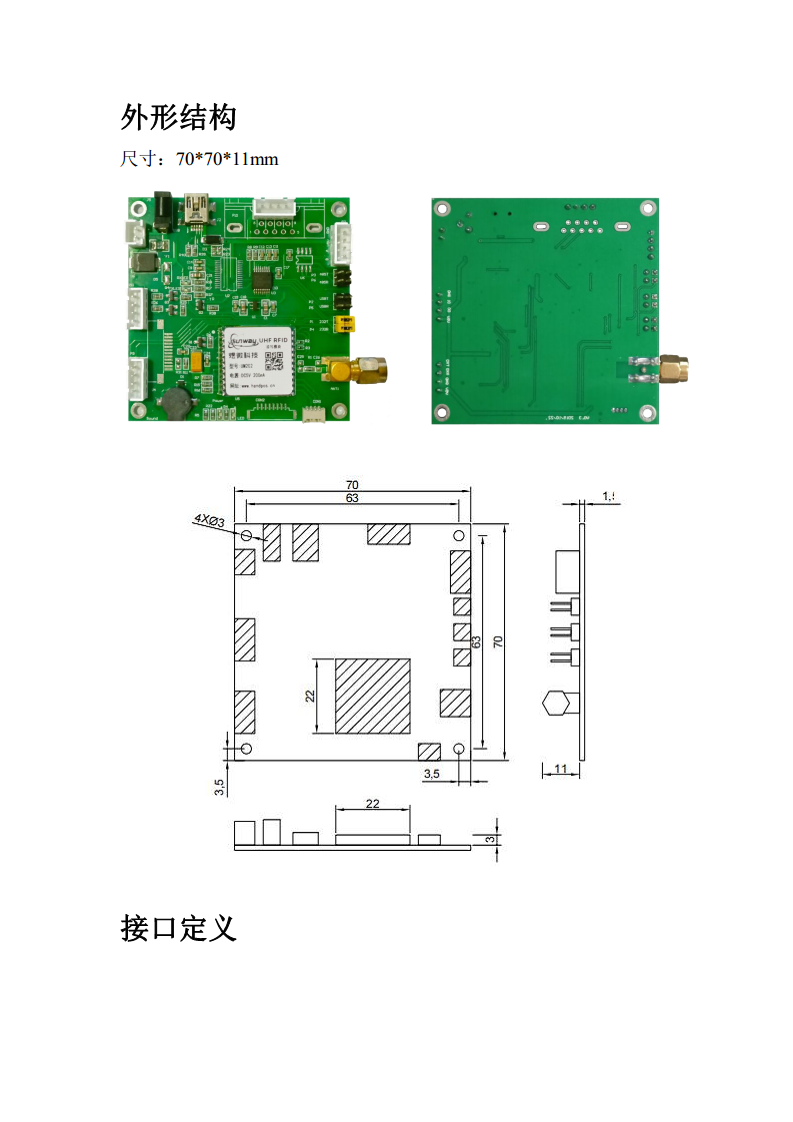 煜微UM202D超高频读写模块开发调试板图片