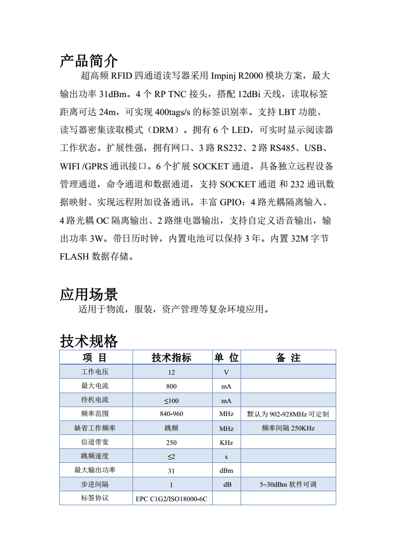 煜微UD600超高频四通道读写器图片