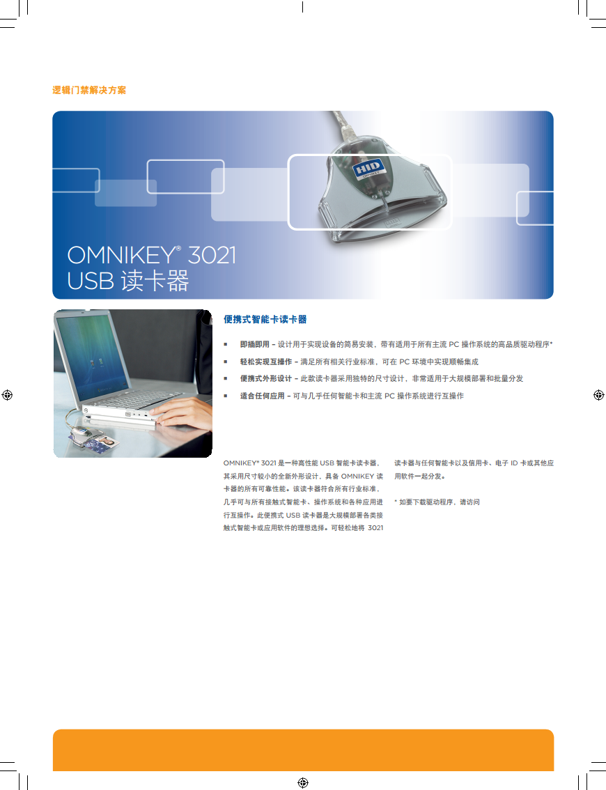 OMNIKEY3021全尺寸接触式智能卡读卡器HID图片