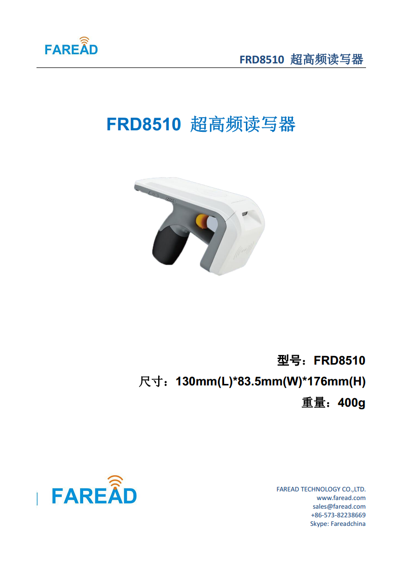 FRD8510 超高频读写器库存盘点资产追踪图片