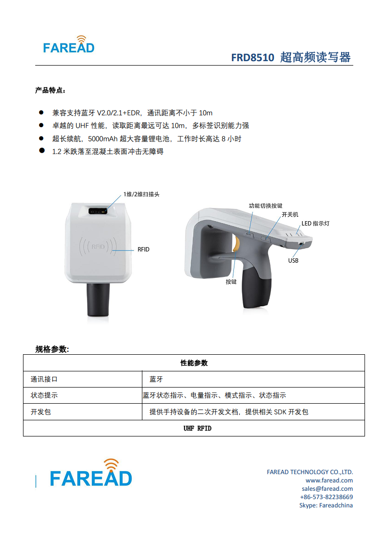 FRD8510 超高频读写器库存盘点资产追踪图片