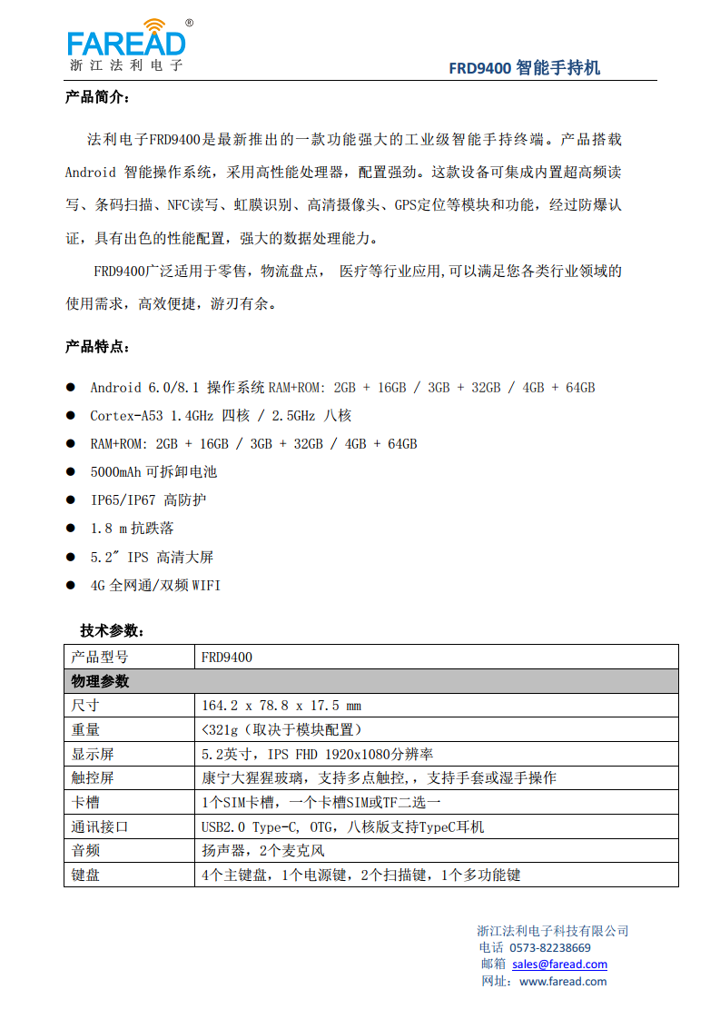 FRD9400防爆智能手持机Android智能操作系统PDA工业级图片
