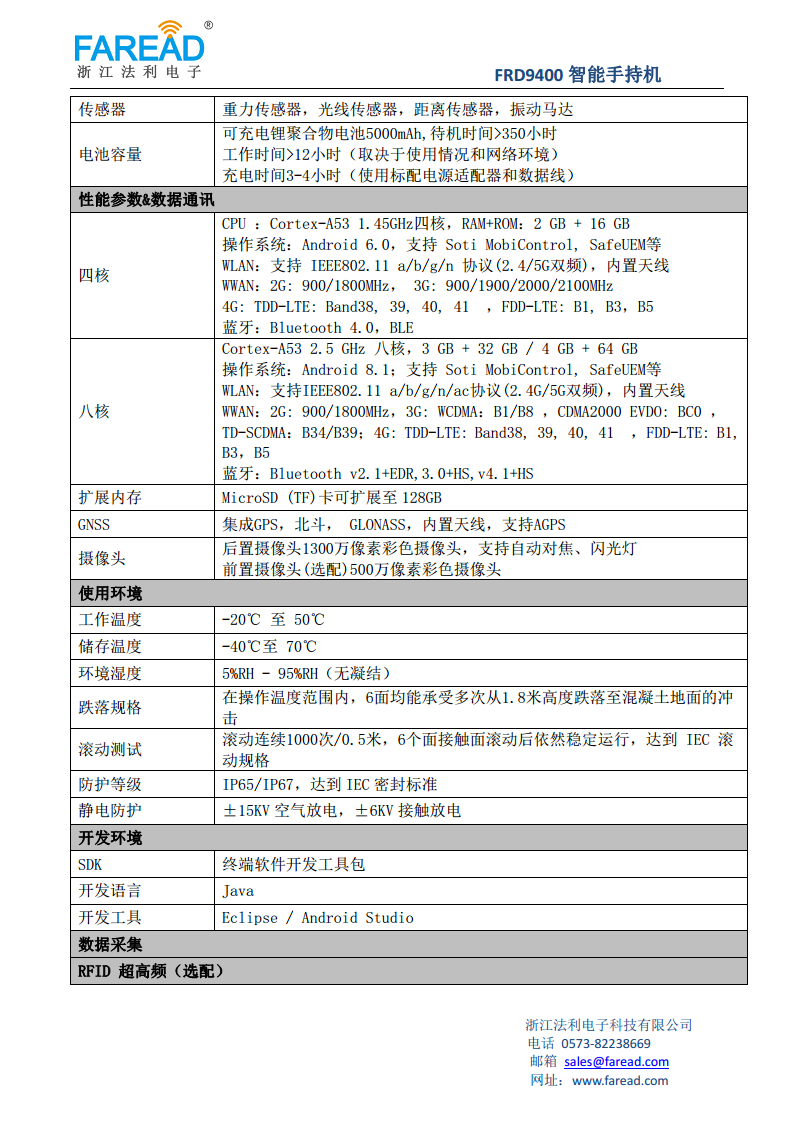FRD9400防爆智能手持机Android智能操作系统PDA工业级图片