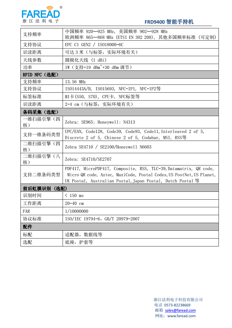 FRD9400防爆智能手持机Android智能操作系统PDA工业级图片