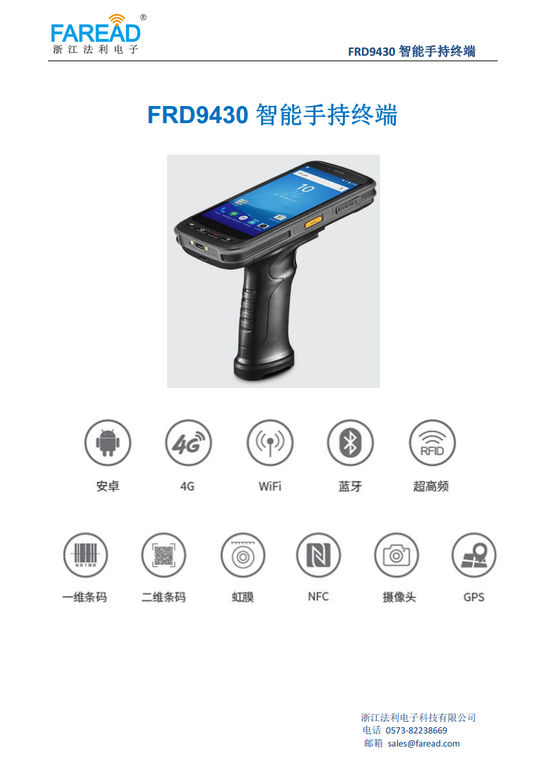 FRD9430智能手持终端资产管理、服装盘点、车辆管理、高速收费、仓储管理图片
