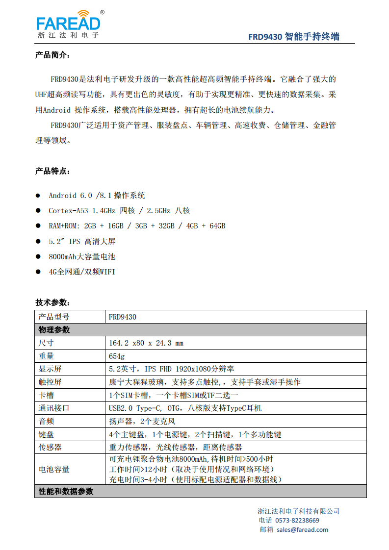 FRD9430智能手持终端资产管理、服装盘点、车辆管理、高速收费、仓储管理图片