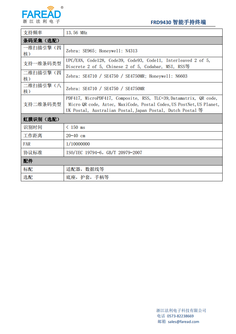 FRD9430智能手持终端资产管理、服装盘点、车辆管理、高速收费、仓储管理图片