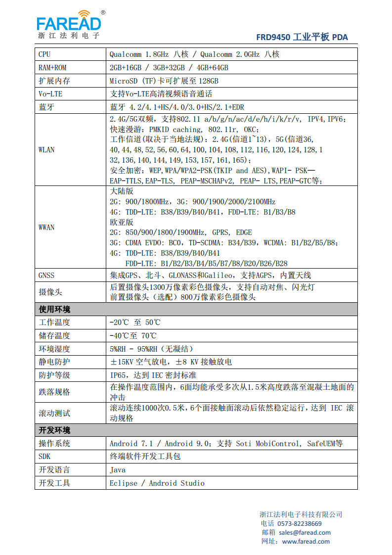FRD9450多功能工业平板PDA超高频指纹识别8英寸超高清大屏图片