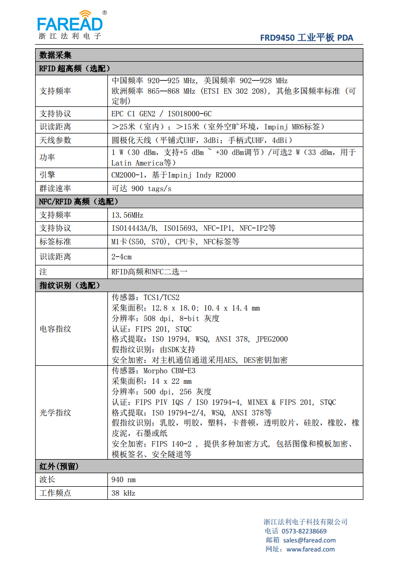 FRD9450多功能工业平板PDA超高频指纹识别8英寸超高清大屏图片
