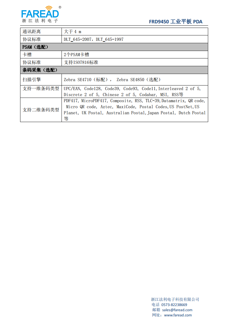 FRD9450多功能工业平板PDA超高频指纹识别8英寸超高清大屏图片