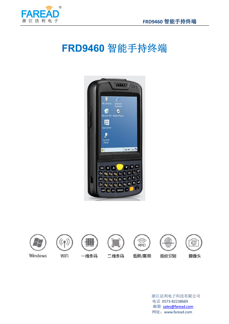 FRD9460智能手持终端仓储管理、资产管理、车辆管理Windows CE 6.0图片