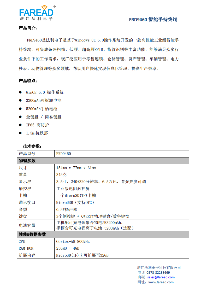 FRD9460智能手持终端仓储管理、资产管理、车辆管理Windows CE 6.0图片
