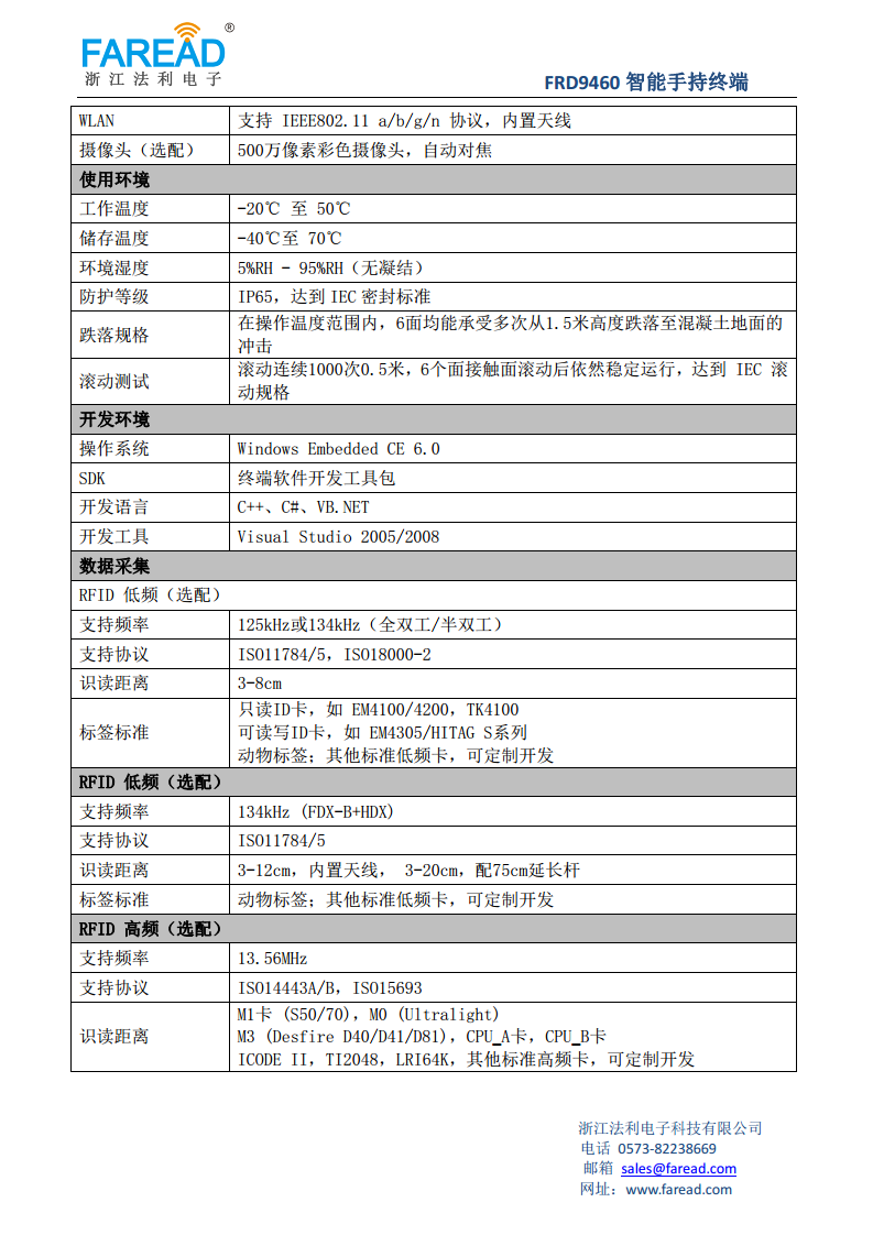 FRD9460智能手持终端仓储管理、资产管理、车辆管理Windows CE 6.0图片