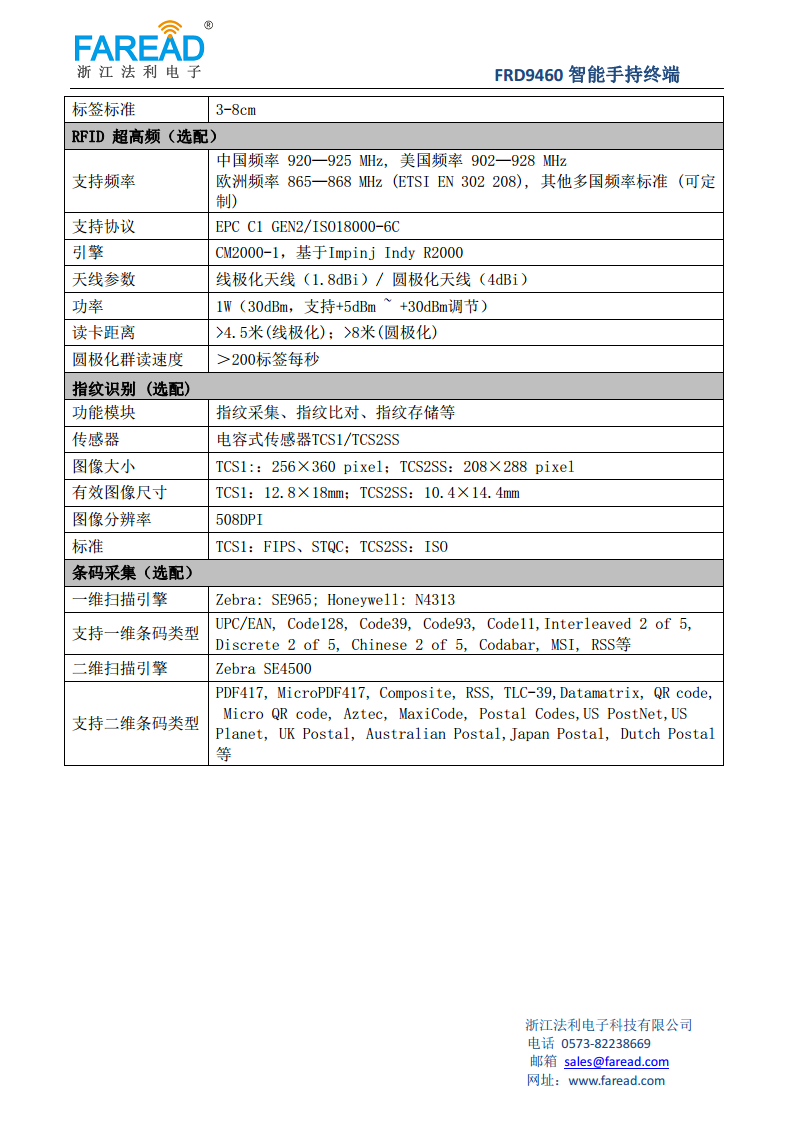 FRD9460智能手持终端仓储管理、资产管理、车辆管理Windows CE 6.0图片