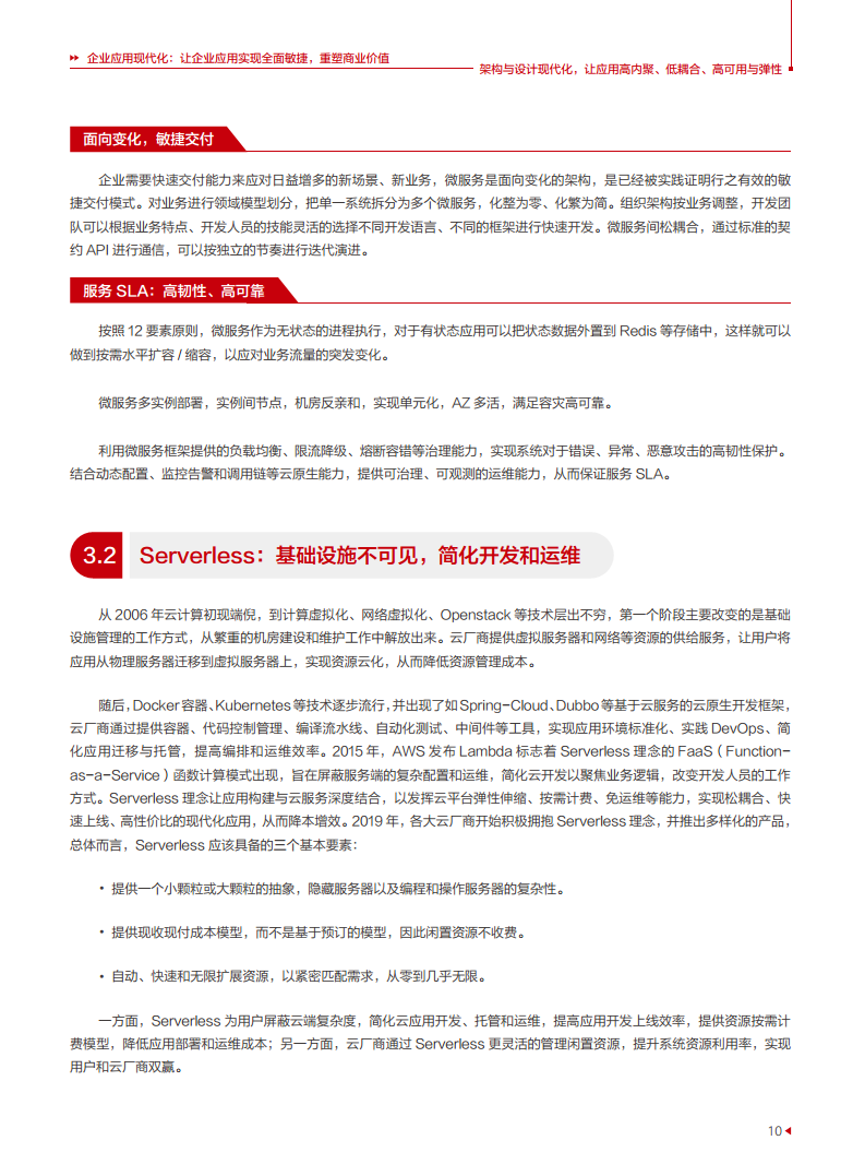 企业应用现代化白皮书图片