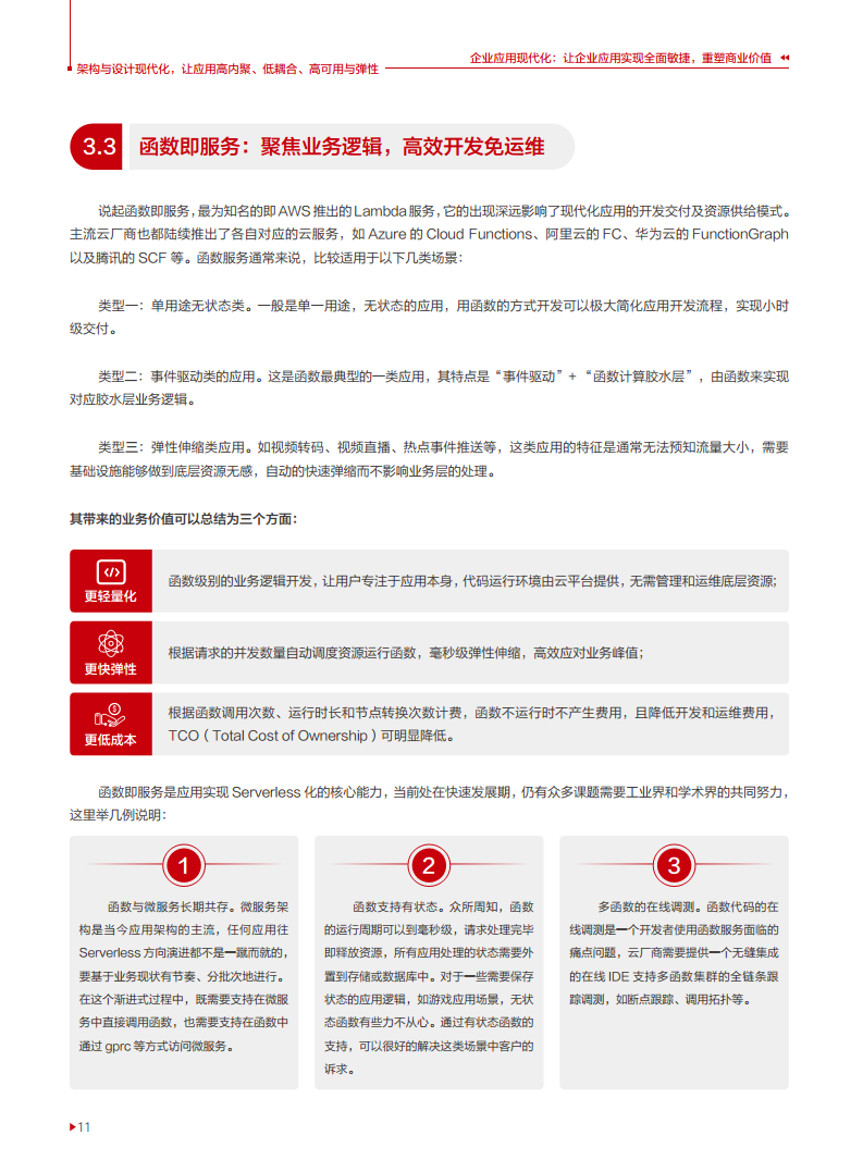 企业应用现代化白皮书图片