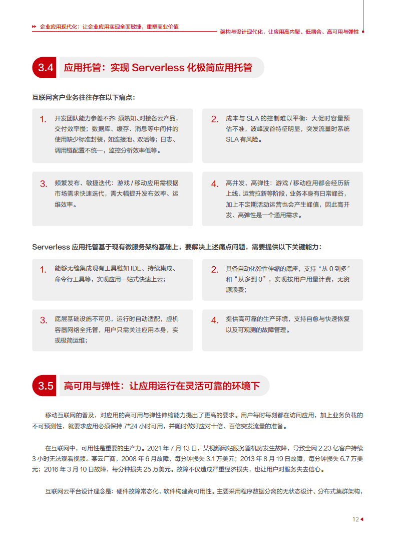 企业应用现代化白皮书图片