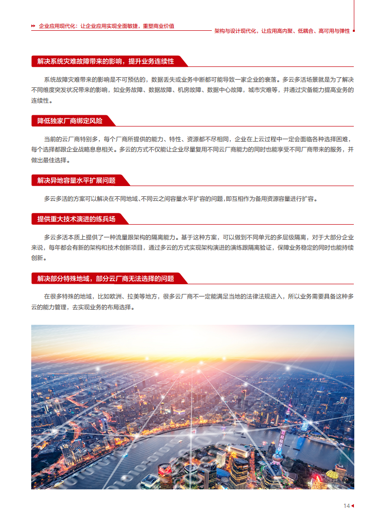 企业应用现代化白皮书图片