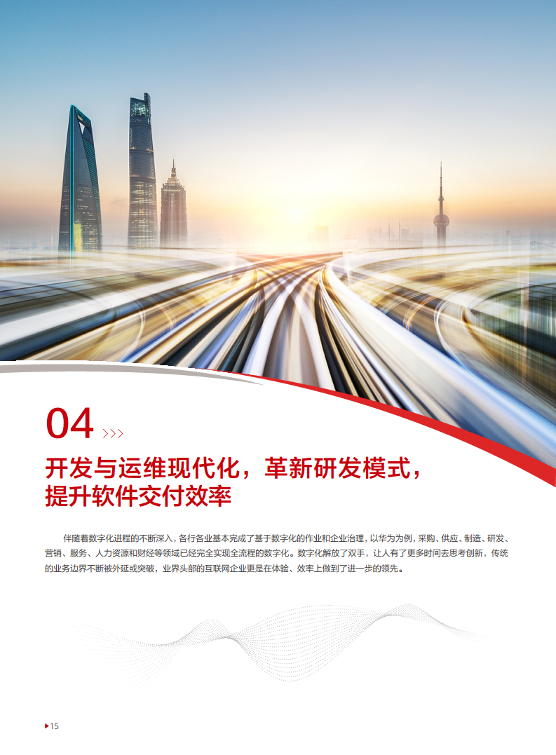 企业应用现代化白皮书图片