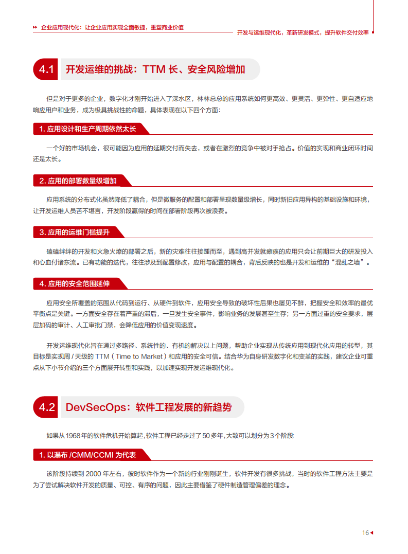 企业应用现代化白皮书图片