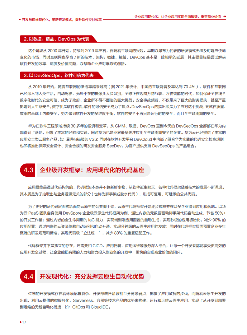 企业应用现代化白皮书图片