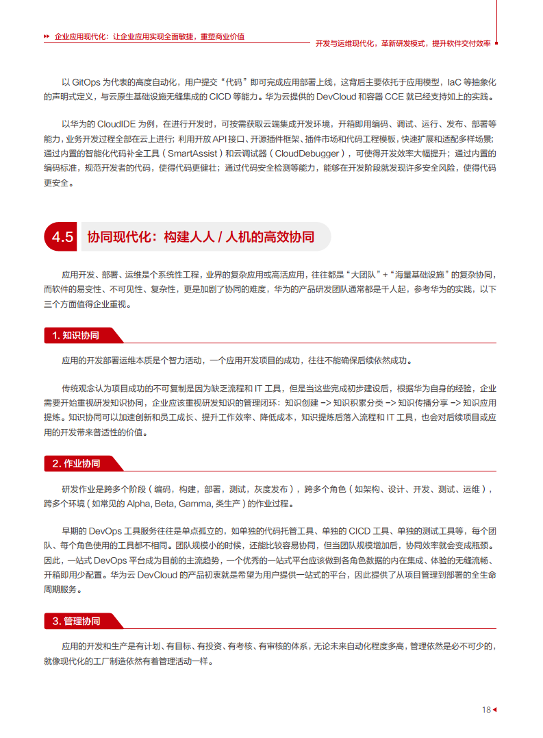 企业应用现代化白皮书图片