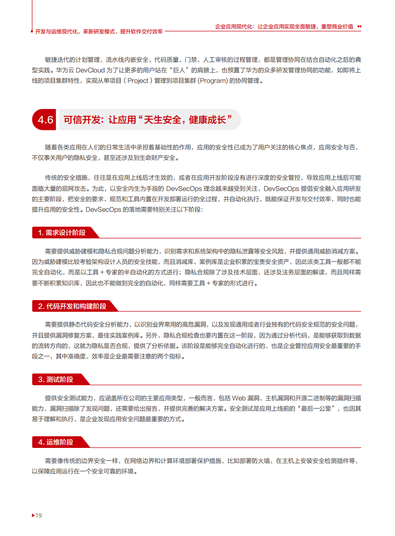 企业应用现代化白皮书图片