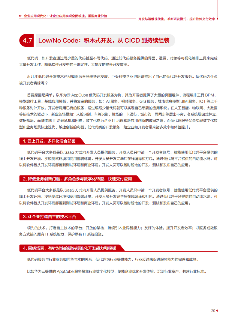企业应用现代化白皮书图片