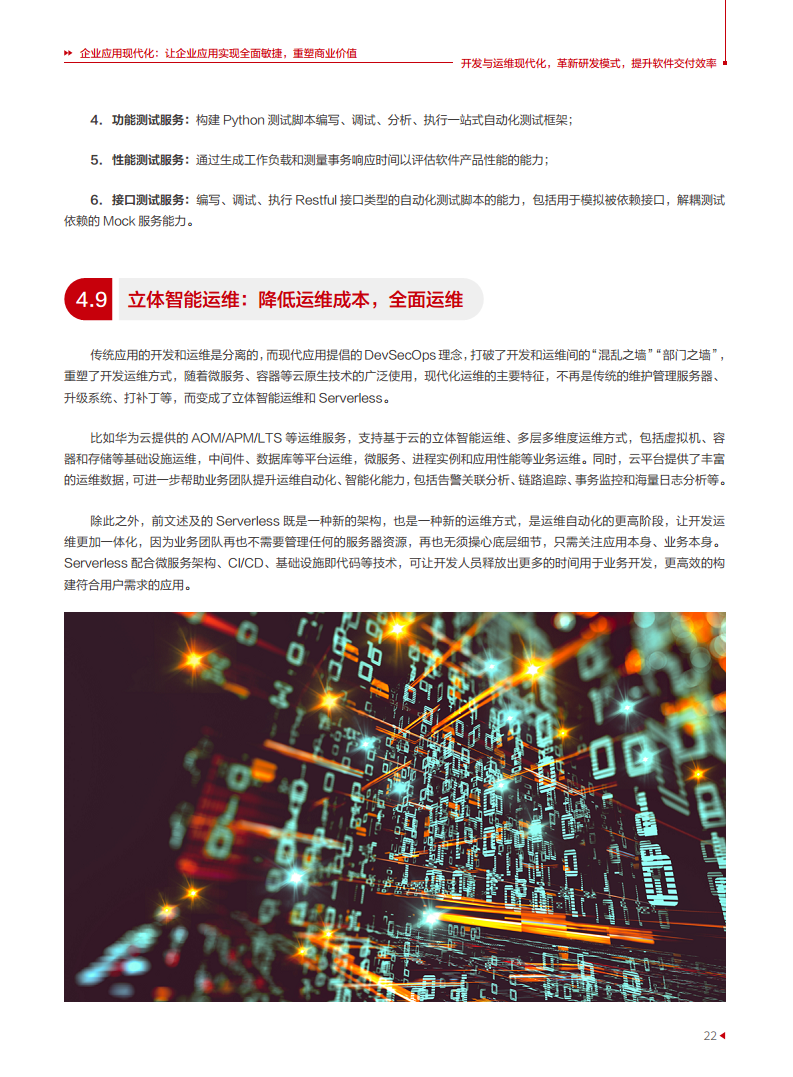 企业应用现代化白皮书图片