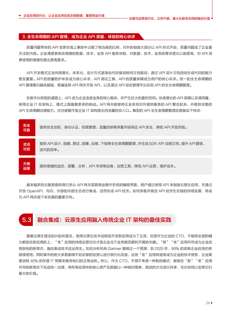 企业应用现代化白皮书图片