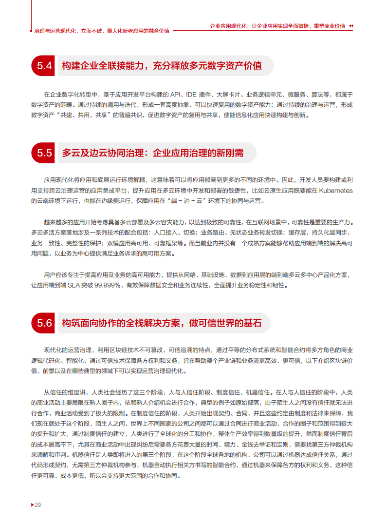 企业应用现代化白皮书图片