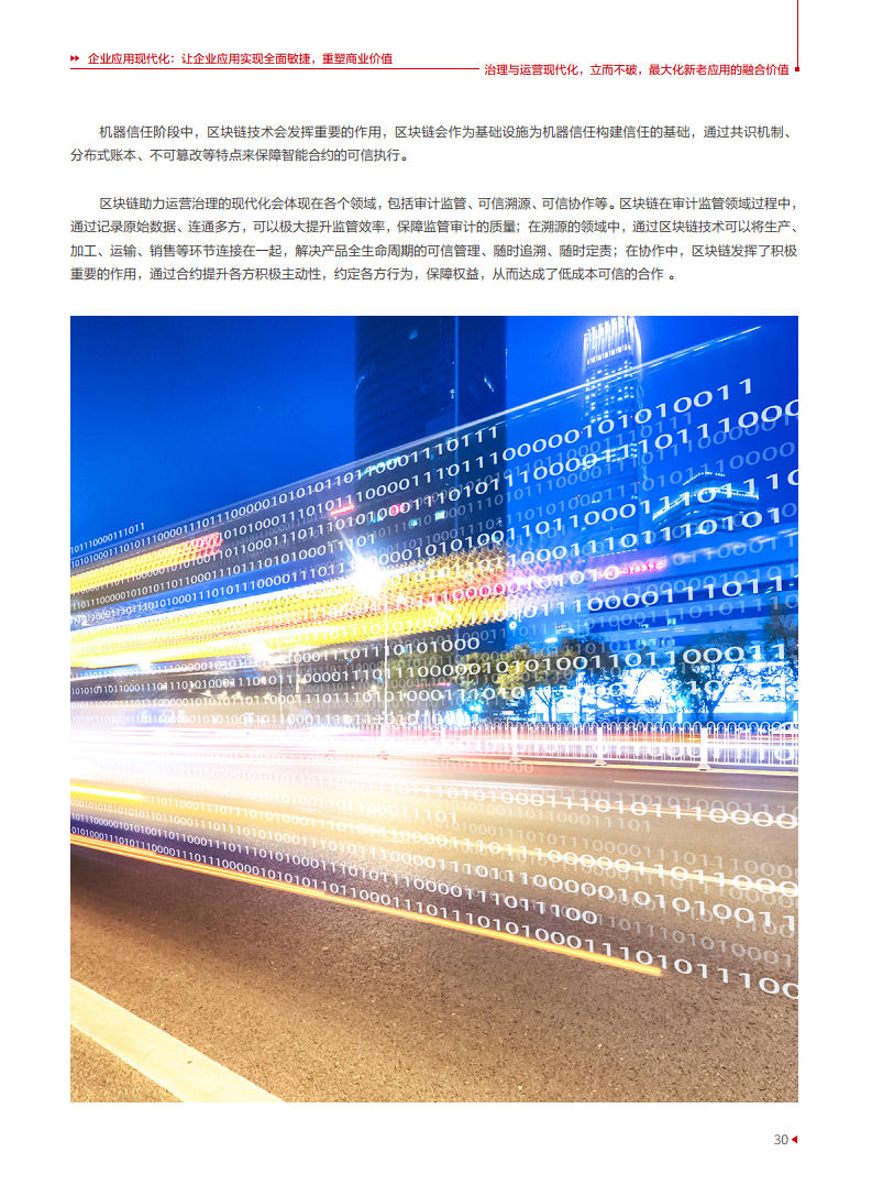 企业应用现代化白皮书图片
