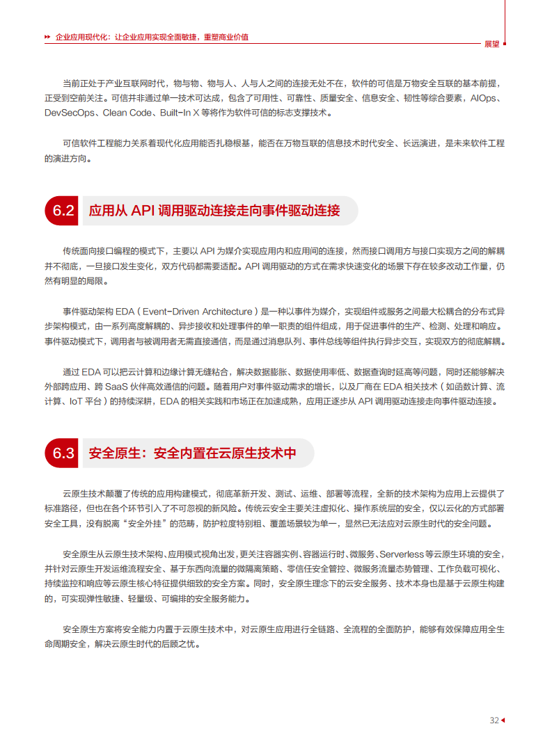 企业应用现代化白皮书图片